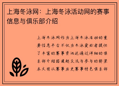 上海冬泳网：上海冬泳活动网的赛事信息与俱乐部介绍