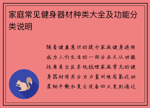 家庭常见健身器材种类大全及功能分类说明