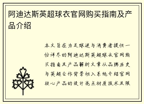 阿迪达斯英超球衣官网购买指南及产品介绍