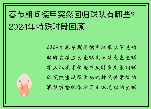 春节期间德甲突然回归球队有哪些？2024年特殊时段回顾