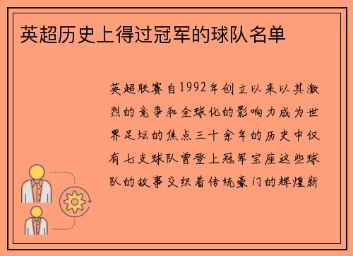 英超历史上得过冠军的球队名单