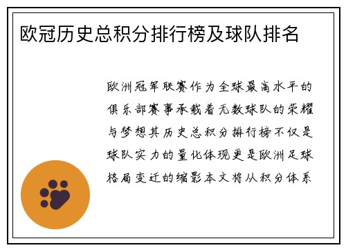 欧冠历史总积分排行榜及球队排名